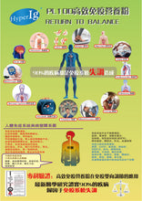 將圖片載入圖庫檢視器 美國原裝 HyperIg® PL-100高效免疫營養粉140g