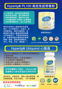 HyperIg ®Ubiqunol心腦通 (專利水溶配方超級輔酶Q10) 100mg 30粒