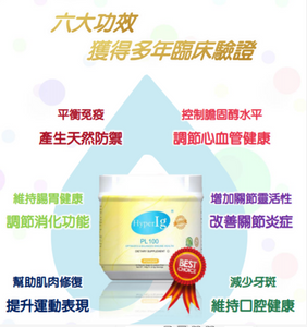 PL100高效免疫粉 520優惠裝 $1020